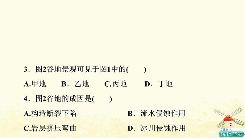 高考地理一轮复习课时练习18塑造地表形态的力量课件新人教版第6页