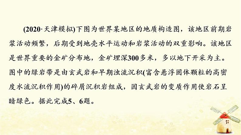 高考地理一轮复习课时练习18塑造地表形态的力量课件新人教版第8页