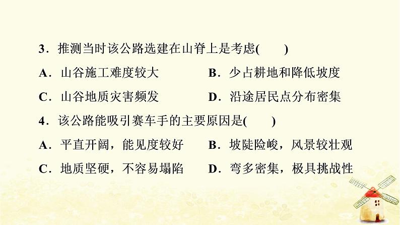 高考地理一轮复习课时练习19构造地貌的形成课件新人教版06