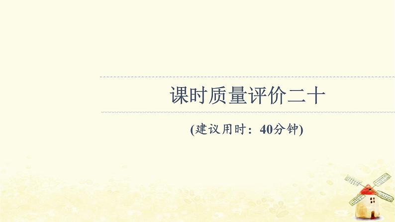 高考地理一轮复习课时练习20河流地貌的发育课件新人教版01