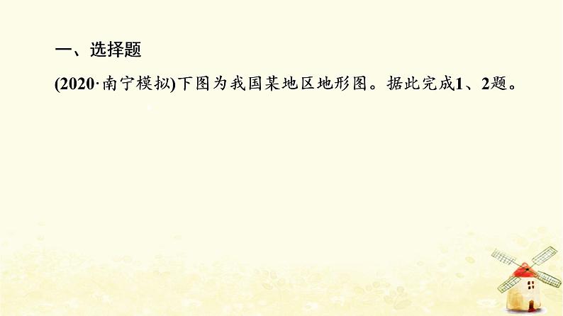 高考地理一轮复习课时练习20河流地貌的发育课件新人教版02