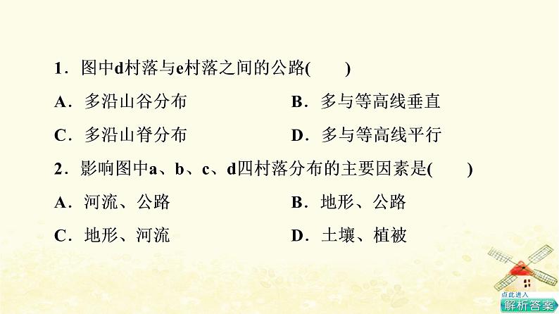 高考地理一轮复习课时练习20河流地貌的发育课件新人教版03