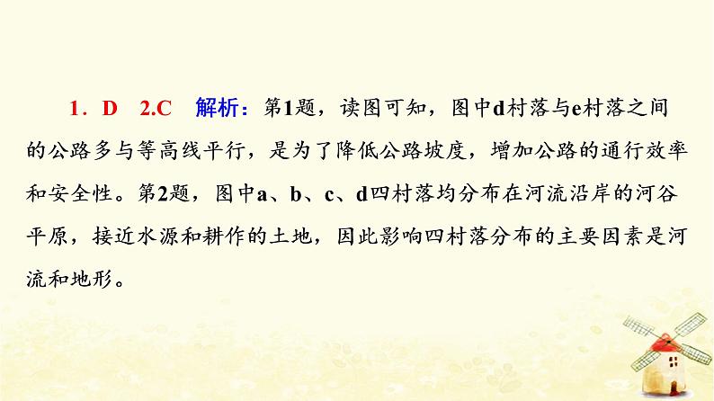 高考地理一轮复习课时练习20河流地貌的发育课件新人教版04