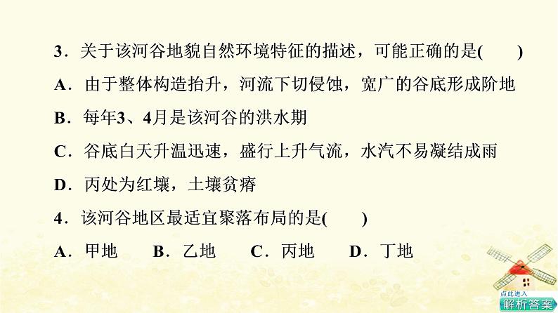 高考地理一轮复习课时练习20河流地貌的发育课件新人教版06