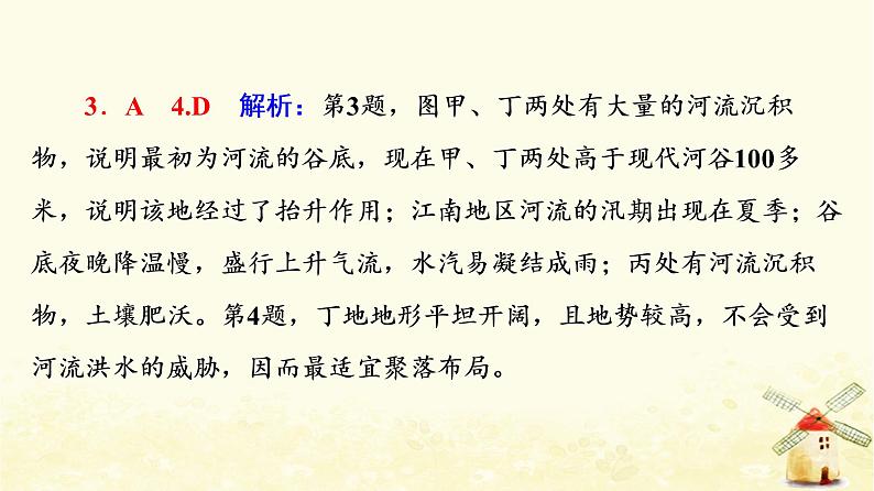 高考地理一轮复习课时练习20河流地貌的发育课件新人教版07