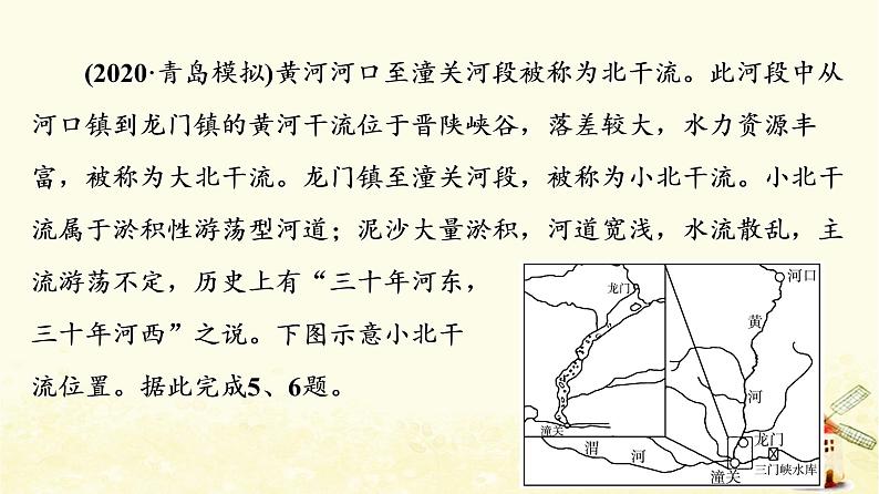 高考地理一轮复习课时练习20河流地貌的发育课件新人教版08