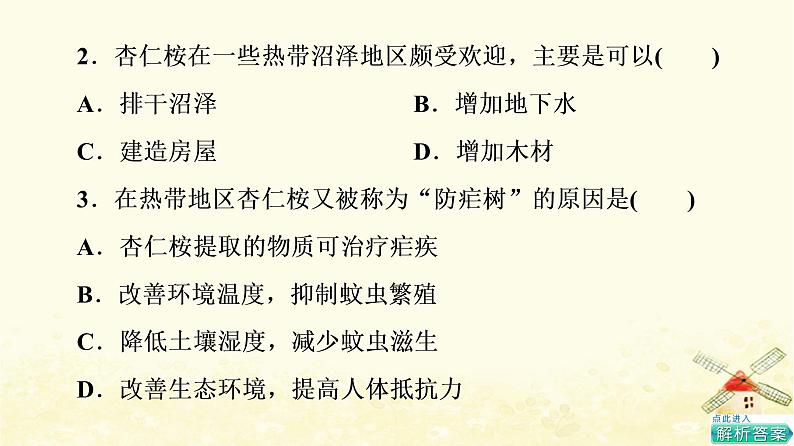 高考地理一轮复习课时练习22自然环境的整体性课件新人教版03