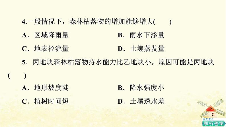 高考地理一轮复习课时练习22自然环境的整体性课件新人教版06