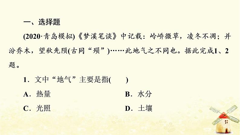 高考地理一轮复习课时练习23自然环境的地域差异性课件新人教版02