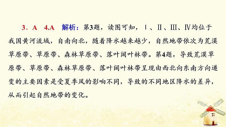 高考地理一轮复习课时练习23自然环境的地域差异性课件新人教版07