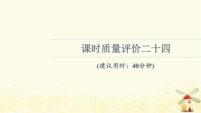 高考地理一轮复习课时练习24气象灾害地质灾害课件新人教版01