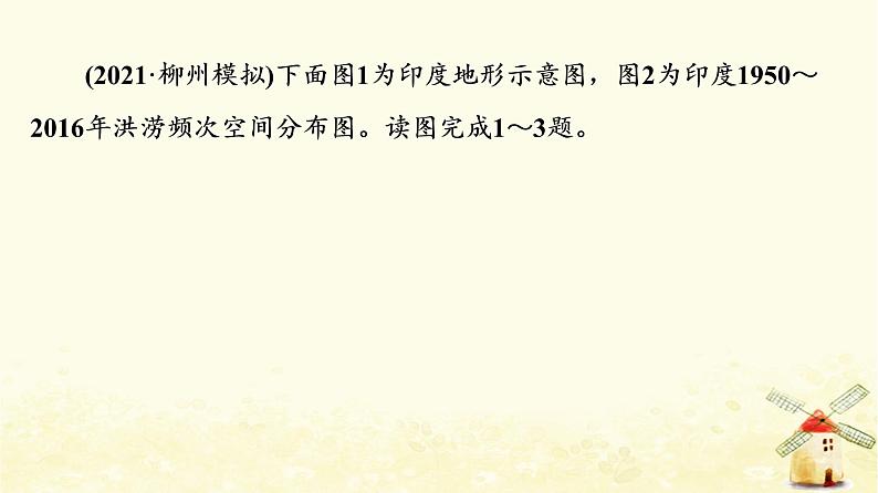 高考地理一轮复习课时练习24气象灾害地质灾害课件新人教版02