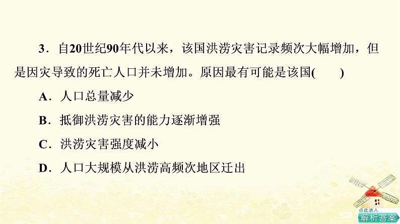 高考地理一轮复习课时练习24气象灾害地质灾害课件新人教版04