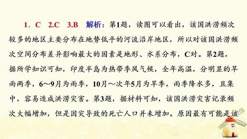 高考地理一轮复习课时练习24气象灾害地质灾害课件新人教版05