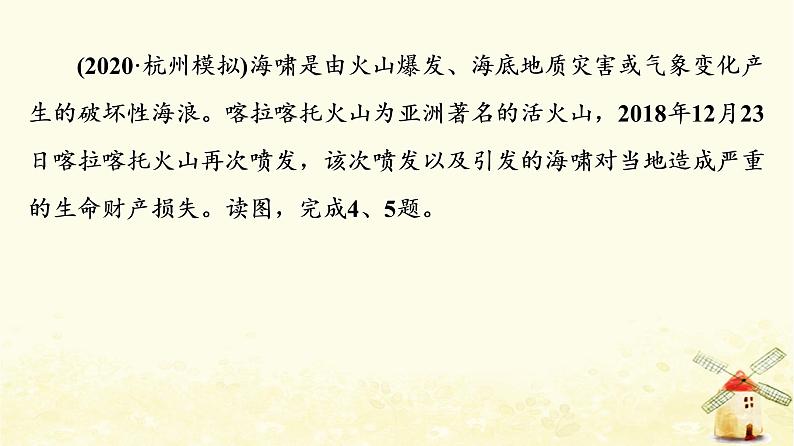 高考地理一轮复习课时练习24气象灾害地质灾害课件新人教版07