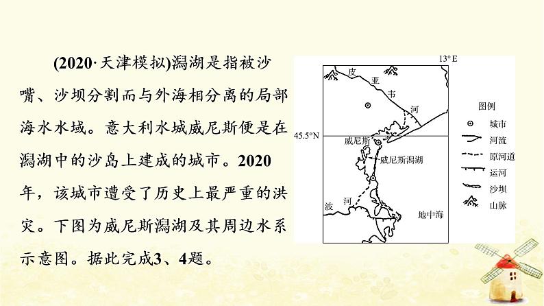 高考地理一轮复习课时练习25防灾减灾地理信息技术在防灾减灾中的应用课件新人教版第5页