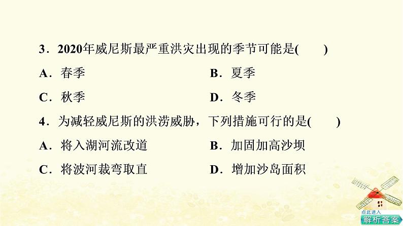 高考地理一轮复习课时练习25防灾减灾地理信息技术在防灾减灾中的应用课件新人教版第6页