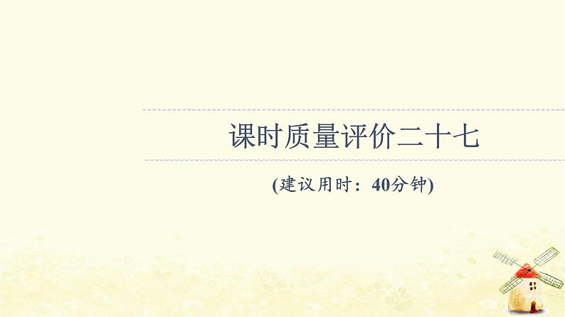 高考地理一轮复习课时练习27人口迁移课件新人教版第1页