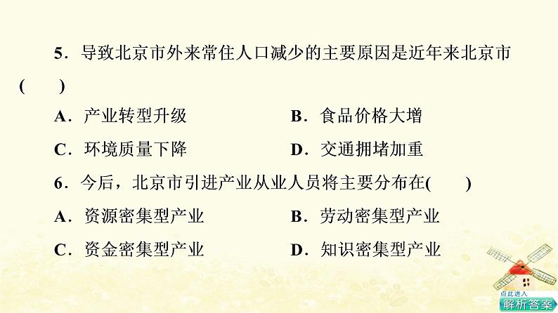 高考地理一轮复习课时练习27人口迁移课件新人教版第7页