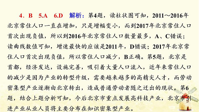 高考地理一轮复习课时练习27人口迁移课件新人教版第8页