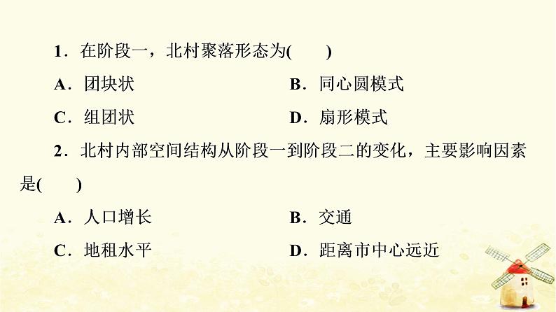 高考地理一轮复习课时练习28乡村和城镇空间结构课件新人教版03