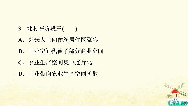 高考地理一轮复习课时练习28乡村和城镇空间结构课件新人教版04