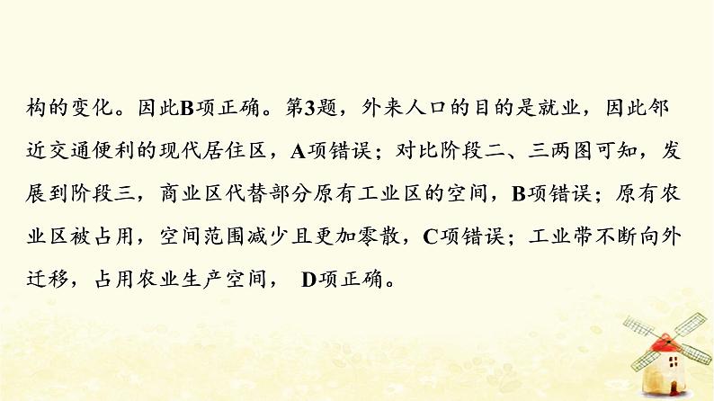 高考地理一轮复习课时练习28乡村和城镇空间结构课件新人教版06