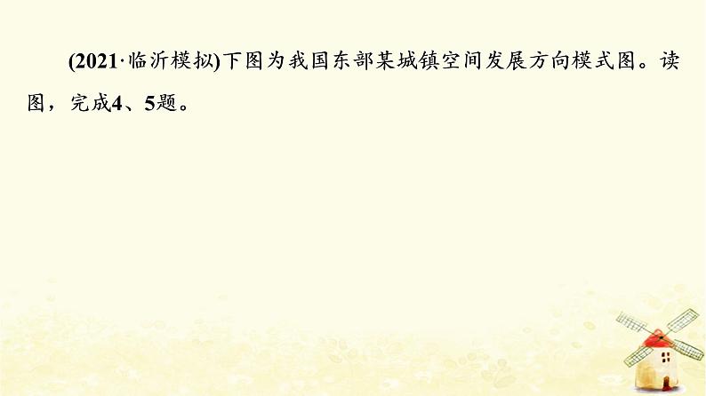 高考地理一轮复习课时练习28乡村和城镇空间结构课件新人教版07