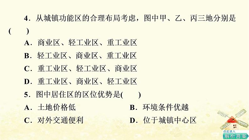 高考地理一轮复习课时练习28乡村和城镇空间结构课件新人教版08