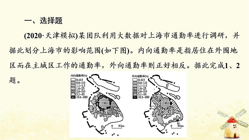 高考地理一轮复习课时练习29城镇化地域文化与城乡景观课件新人教版02