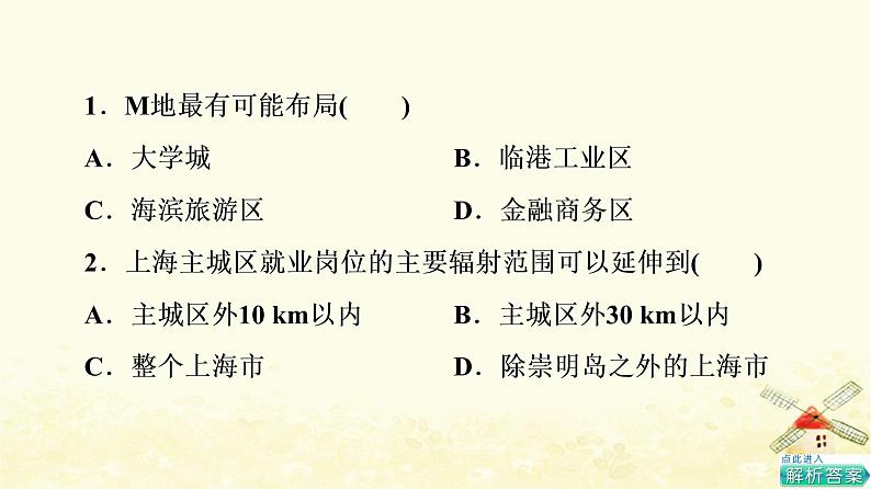 高考地理一轮复习课时练习29城镇化地域文化与城乡景观课件新人教版03