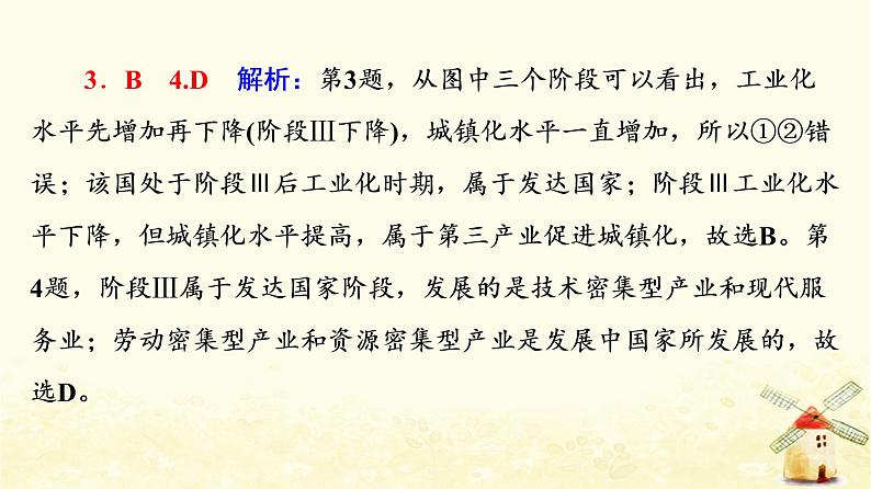 高考地理一轮复习课时练习29城镇化地域文化与城乡景观课件新人教版07