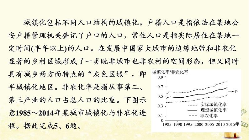 高考地理一轮复习课时练习29城镇化地域文化与城乡景观课件新人教版08