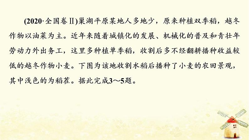 高考地理一轮复习课时练习30农业区位因素及其变化课件新人教版05