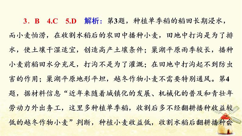 高考地理一轮复习课时练习30农业区位因素及其变化课件新人教版07