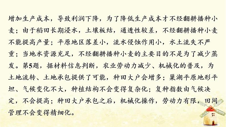 高考地理一轮复习课时练习30农业区位因素及其变化课件新人教版08