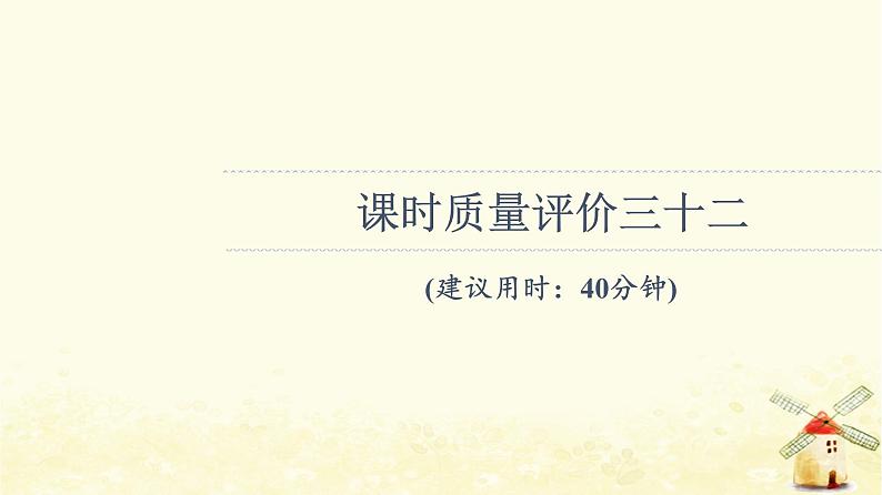 高考地理一轮复习课时练习32交通运输布局与区域发展课件新人教版01