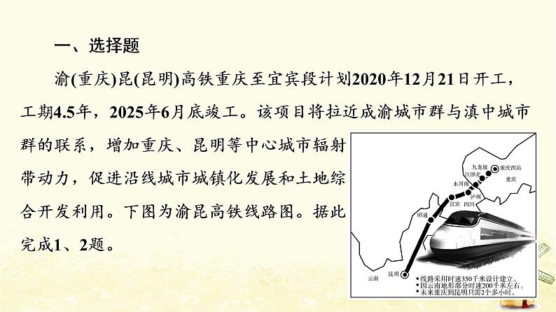 高考地理一轮复习课时练习32交通运输布局与区域发展课件新人教版02