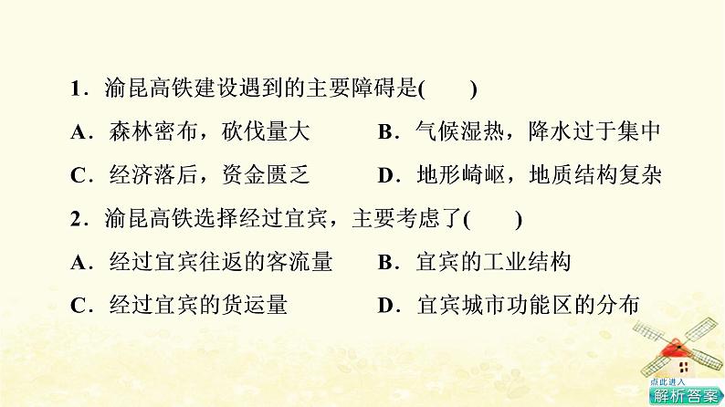 高考地理一轮复习课时练习32交通运输布局与区域发展课件新人教版03