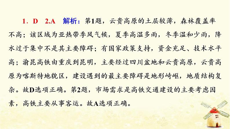 高考地理一轮复习课时练习32交通运输布局与区域发展课件新人教版04