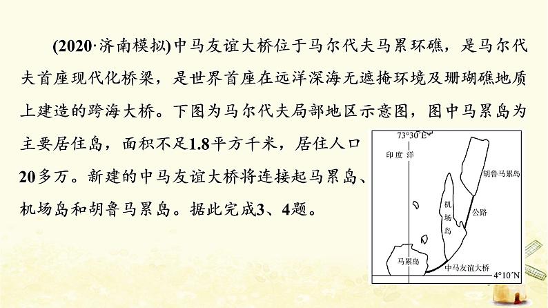 高考地理一轮复习课时练习32交通运输布局与区域发展课件新人教版05