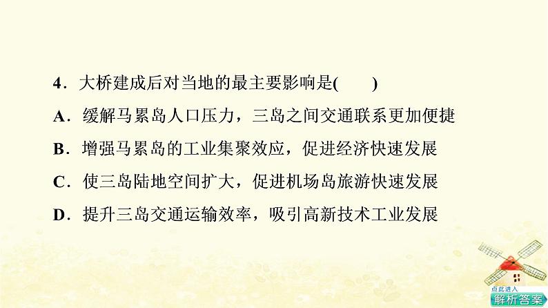 高考地理一轮复习课时练习32交通运输布局与区域发展课件新人教版07