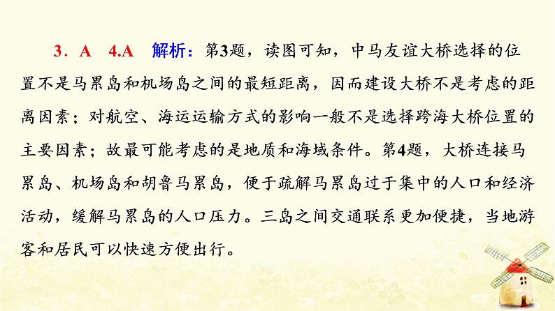 高考地理一轮复习课时练习32交通运输布局与区域发展课件新人教版08