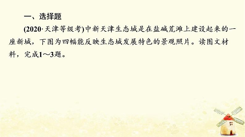 高考地理一轮复习课时练习33人类面临的主要环境问题走向人地协调__可持续发展课件新人教版第2页