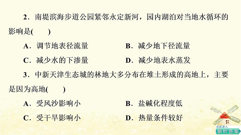 高考地理一轮复习课时练习33人类面临的主要环境问题走向人地协调__可持续发展课件新人教版第4页