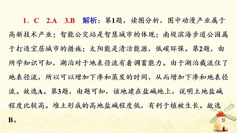 高考地理一轮复习课时练习33人类面临的主要环境问题走向人地协调__可持续发展课件新人教版第5页