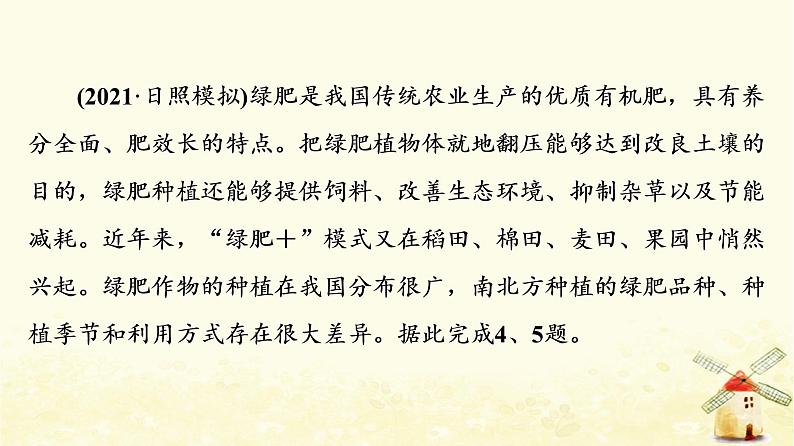 高考地理一轮复习课时练习33人类面临的主要环境问题走向人地协调__可持续发展课件新人教版第6页