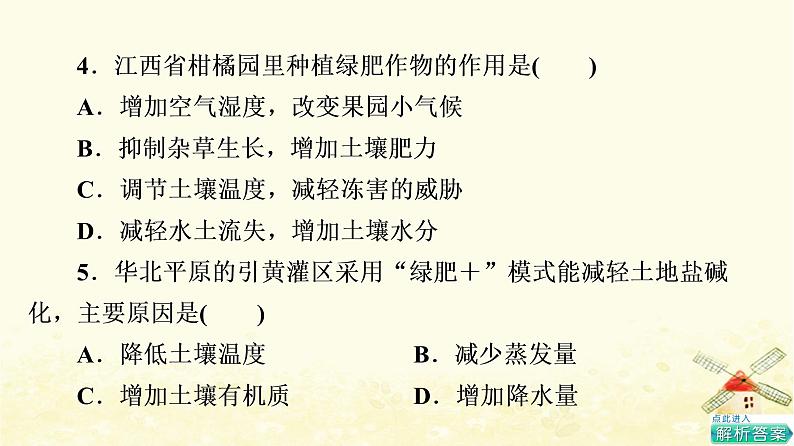 高考地理一轮复习课时练习33人类面临的主要环境问题走向人地协调__可持续发展课件新人教版第7页