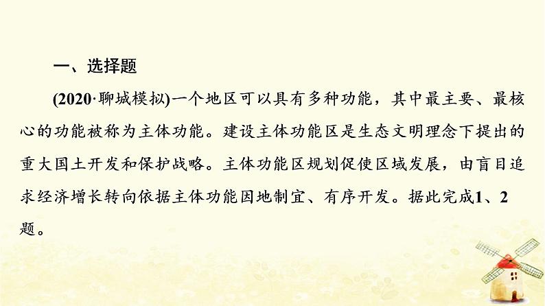 高考地理一轮复习课时练习34中国国家发展战略举例课件新人教版02