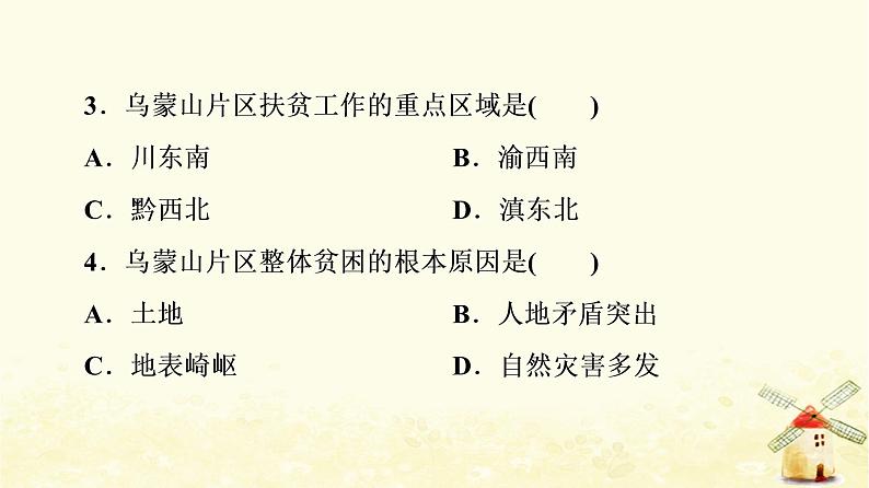 高考地理一轮复习课时练习34中国国家发展战略举例课件新人教版06